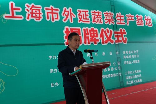 上图为上海农产品中心批发市场董事长高巍致辞。曾文君 摄