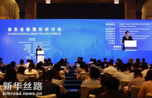 9月6日拍摄的绿色金融国际研讨会现场 记者 方喆 摄