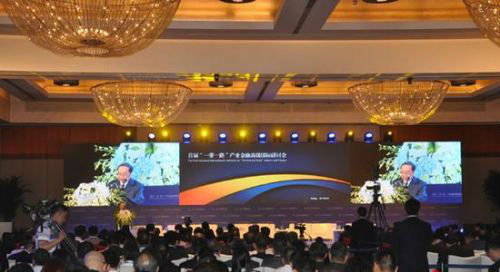 首届“一带一路”产业金融高级国际研讨会在北京举行