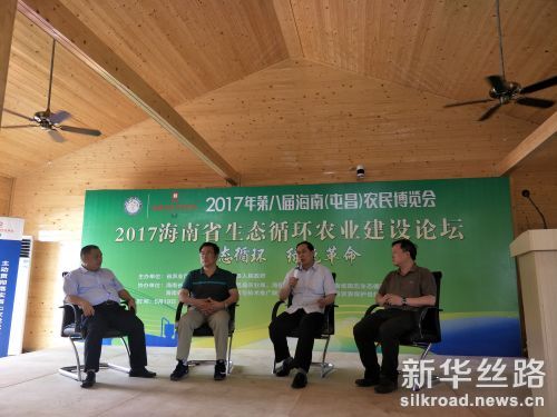 2017年第八届海南(屯昌)农民博览会参会专家建言海南生态循环农业发展。李璇 摄