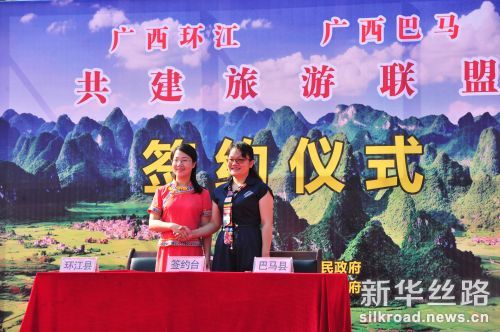 环江毛南族自治县与巴马瑶族自治县签约携手助推旅游产业升级