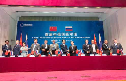 图为首届中俄创新对话签约现场