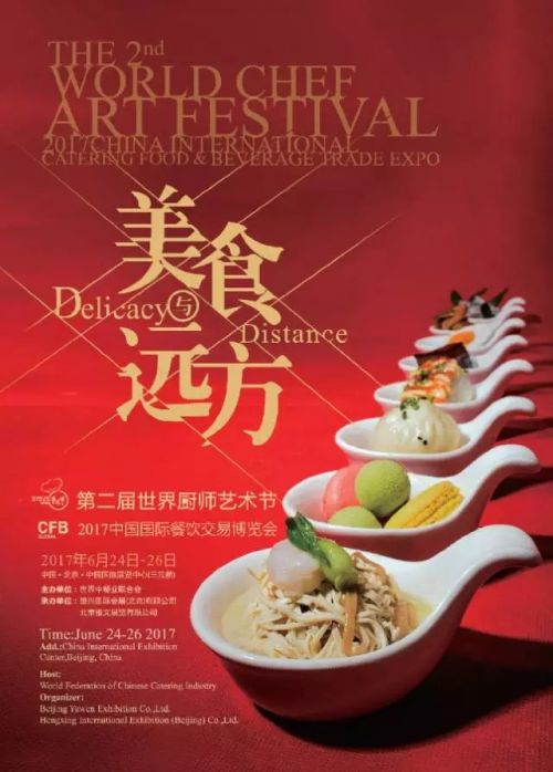 由世界中餐业联合会主办的“第二届世界厨师艺术节”将于6月24日至26日在北京中国国际展览中心(三元桥)隆重开幕。