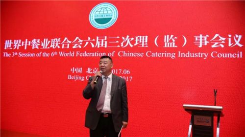 世界中餐业联合会六届三次理（监）事会在北京举行