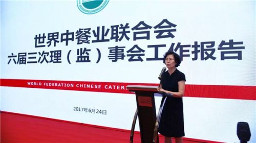 世界中餐业联合会六届三次理（监）事会在北京举行