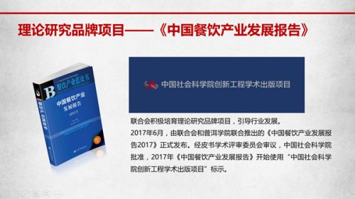 《中国餐饮产业发展报告(2017)》正式发布