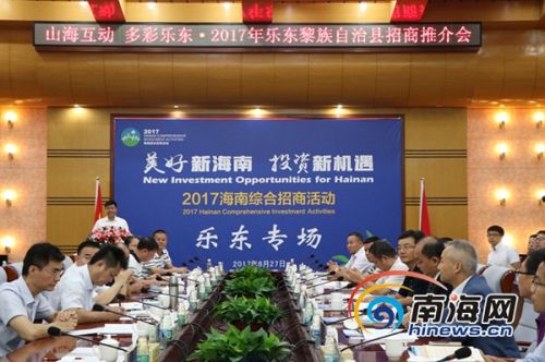 6月27日，乐东黎族自治县举行专题招商推介会。南海网记者 叶俊一 实习生 孙梦聪 摄