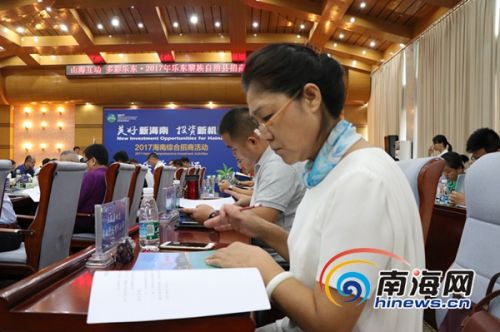 与会嘉宾正在翻看乐东招商资料。南海网记者 叶俊一 实习生 孙梦聪 摄