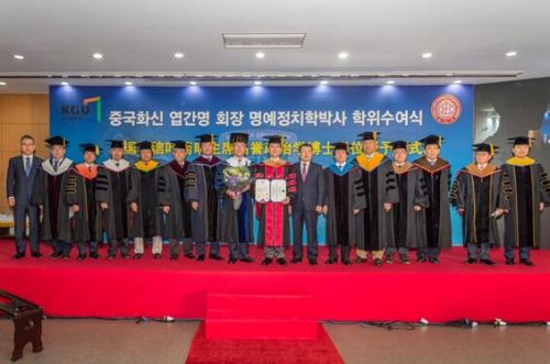 叶简明对韩中经济、文化和学术交流做出了极大贡献，被京畿大学授予名誉政治学博士学位