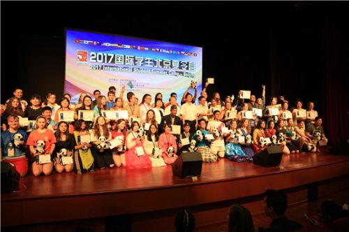 2017国际学生北京夏令营闭营式