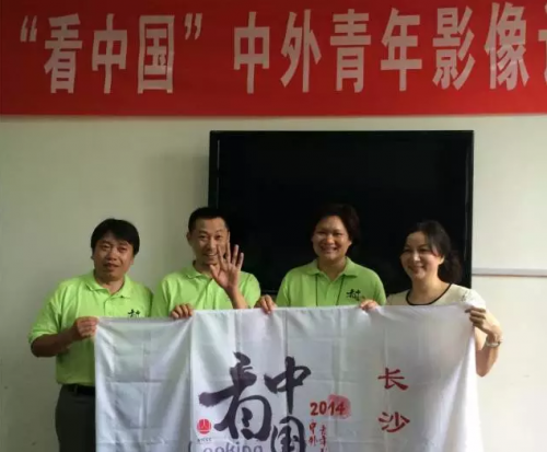 梅教授参与组织2014“看中国”（湖南站）活动