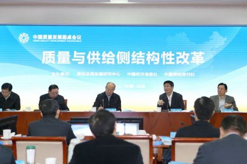 中国质量发展圆桌会议