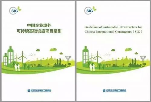 中国企业境外可持续基础设施项目指引1