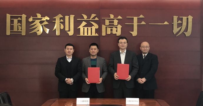 中国经济信息社与维尔森科技有限公司签订全面合作框架协议签约现场
