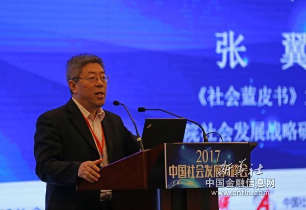 中国社会科学院社会发展战略研究院院长张翼发布蓝皮书报告