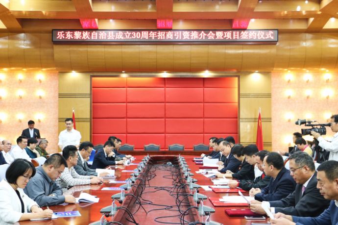 乐东成立三十周年招商引资推介会暨项目签约仪式举行