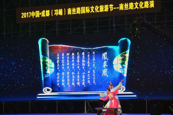 成都（邛崃）南丝路国际文化旅游节“南丝路文化路演”举行