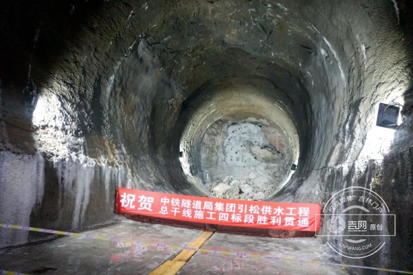 吉林省中部引水工程总干线四标段提前9个月全线贯通