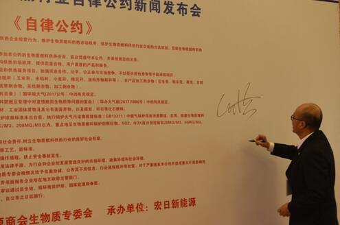 《自律公约》签订现场