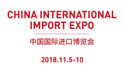 近百家世界500强和龙头企业报名参加中国国际进口博览会