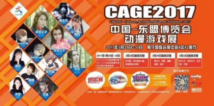 2018中国—东盟动漫游戏展4月底举行