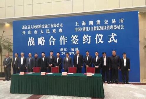 中国：浙江自贸区与上海期交所签署合作协议