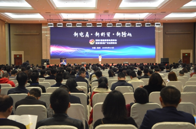 2018福建跨境电商峰会暨第123届广交会预备会在榕举行