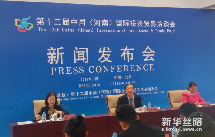 图为第十二届中国（河南）国际投资贸易洽谈会新闻发布会现场