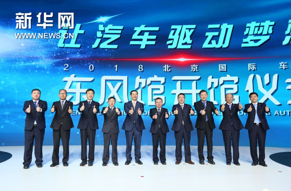 携14个整车子品牌 东风公司实力出征北京车展