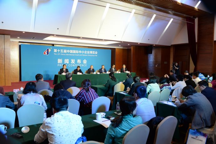 第十五届中国国际中小企业博览会新闻发布会5月3日在北京召开