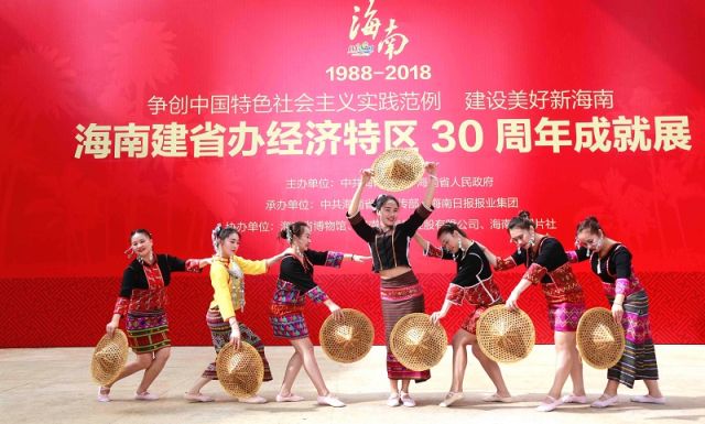 海南建省办特区30周年成就展“五指山活动日”举行