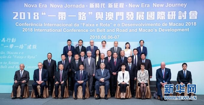 2018“一带一路”与澳门发展国际研讨会开幕