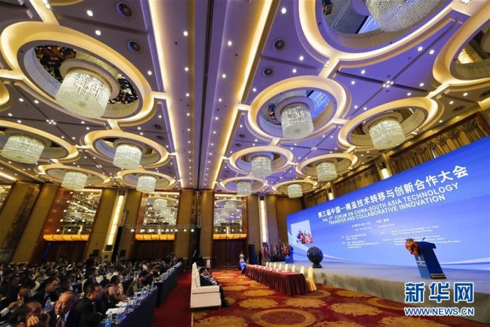 第三届中国—南亚技术转移与创新合作大会