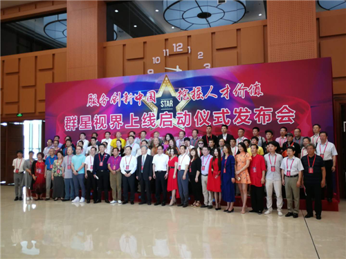 群星视界平台上线启动仪式发布会部分嘉宾合影