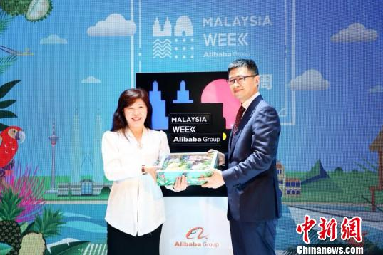 阿里巴巴举办马来西亚国家周 践行eWTP理念惠及跨境贸易