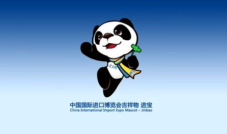 中国国际进口博览会标识吉祥物公布 吉祥物“进宝”来了