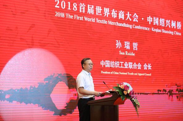 2018世界布商大会将在浙江柯桥开幕 深入对接一带一路2