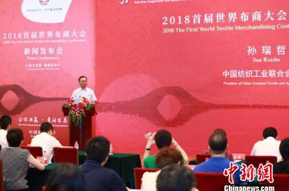 2018世界布商大会将在浙江柯桥举办 发布全球行动计划