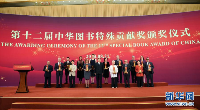 第12届中华图书特殊贡献奖在京颁发