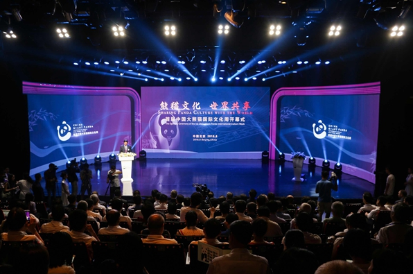 “首届中国大熊猫国际文化周”开幕式现场