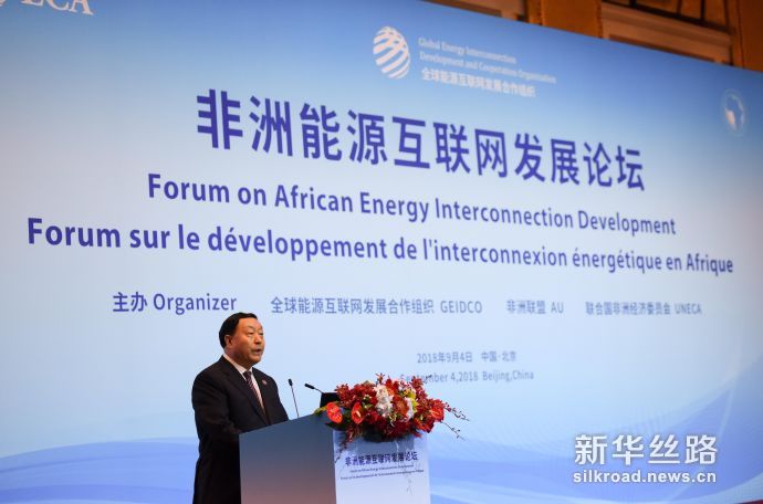 非洲能源互联网发展论坛在京举行