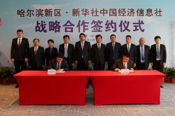 中国经济信息社与哈尔滨新区签署协议服务国家战略