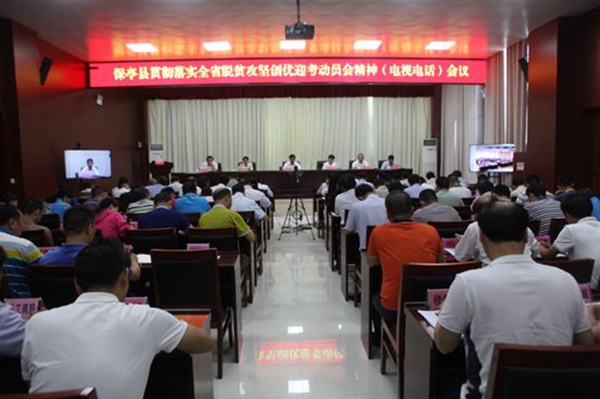 保亭县召开会议部署脱贫攻坚迎考创优工作