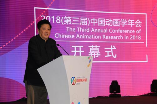 2018第三届中国动画学年会在成都开幕2