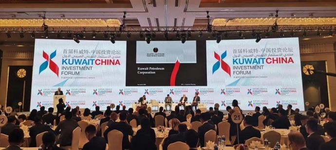 首届科威特—中国投资论坛在沪举办