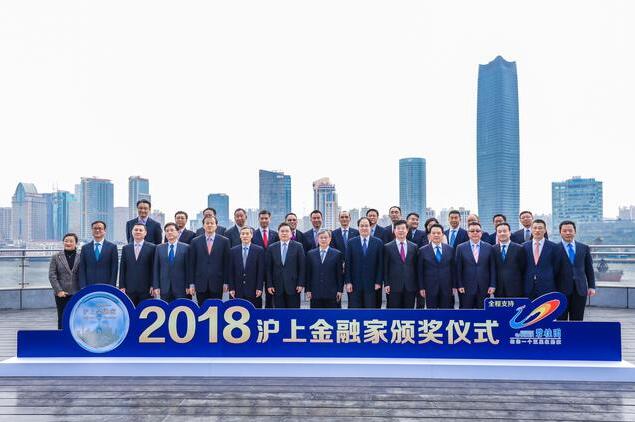 2018“沪上金融家”揭晓 19人分享三大奖项1