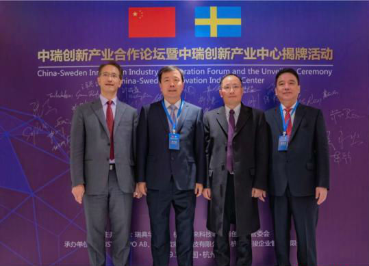中瑞创新产业中心在杭州余杭揭牌成立