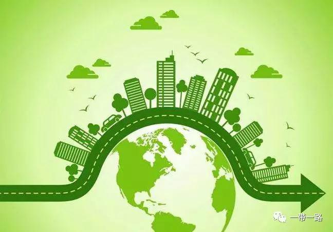 生态环境部：2019年将启动“一带一路”绿色发展国际联盟1