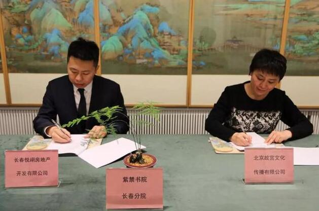 世茂与故宫双方代表共同签署合作协议