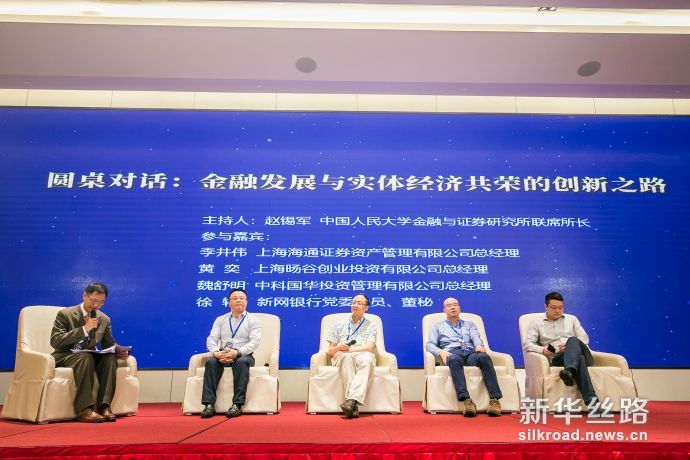 专家学者在首届博鳌基金论坛上讨论热点话题。